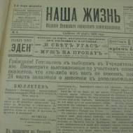 «Наша жизнь» - газета Двинского городского самоуправления